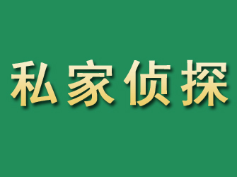 洛阳市私家正规侦探